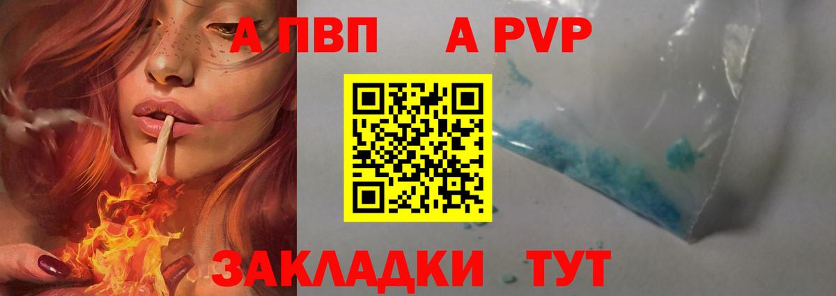 Alpha-PVP СК КРИС  Alpha PVP кристаллы  APVP мука  Вход с VPN  Тобольск 