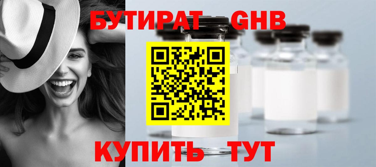 Бутират бутик Тобольск