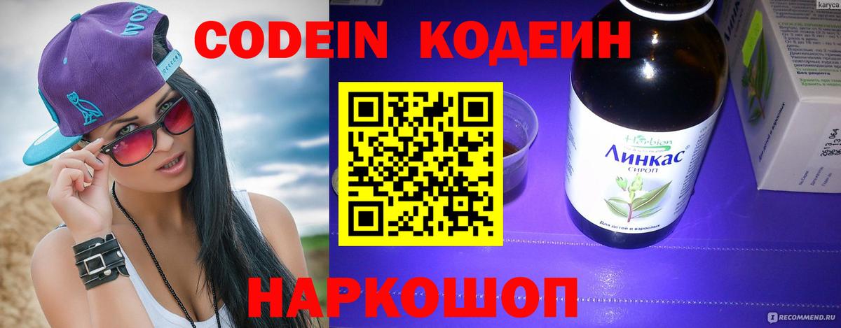 Codein Purple Drank Тобольск