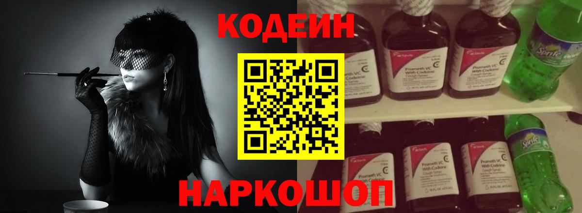 Тобольск  Codein Purple Drank  Вход с VPN 