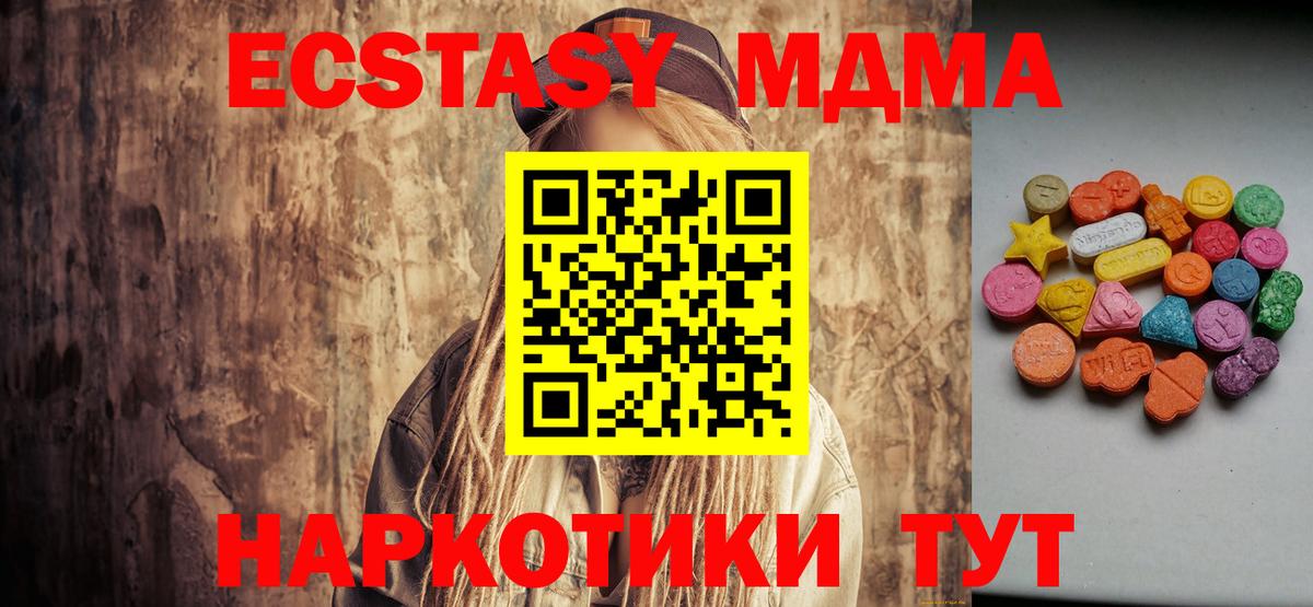 Тобольск  Ecstasy MDMA  Экстази диски  Вход с VPN 