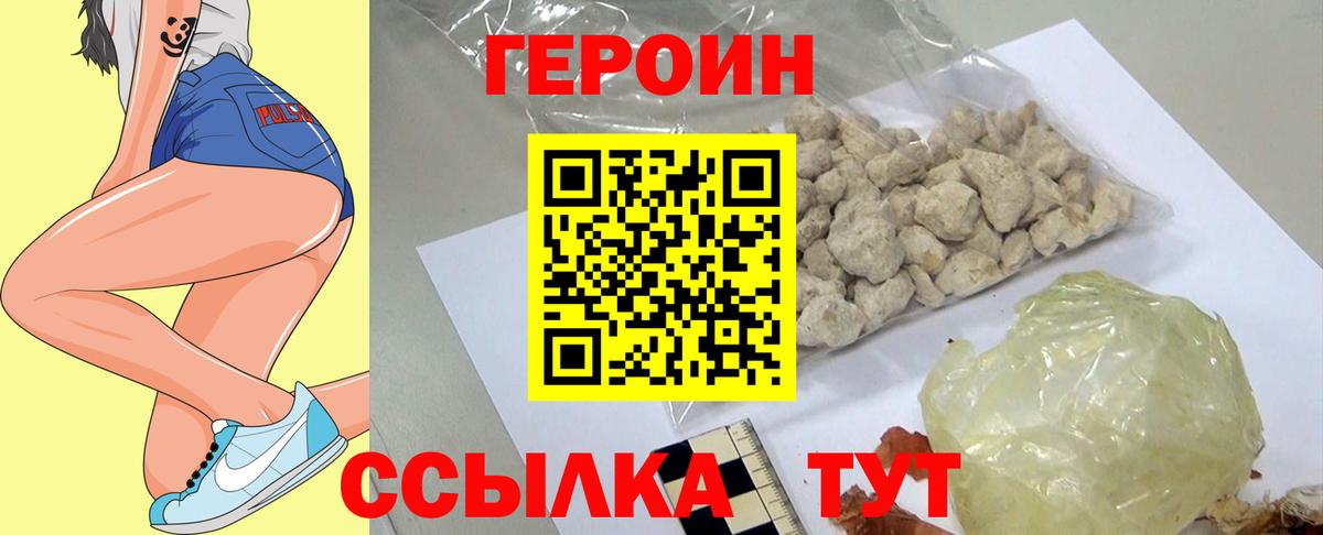 Героин гречка Тобольск